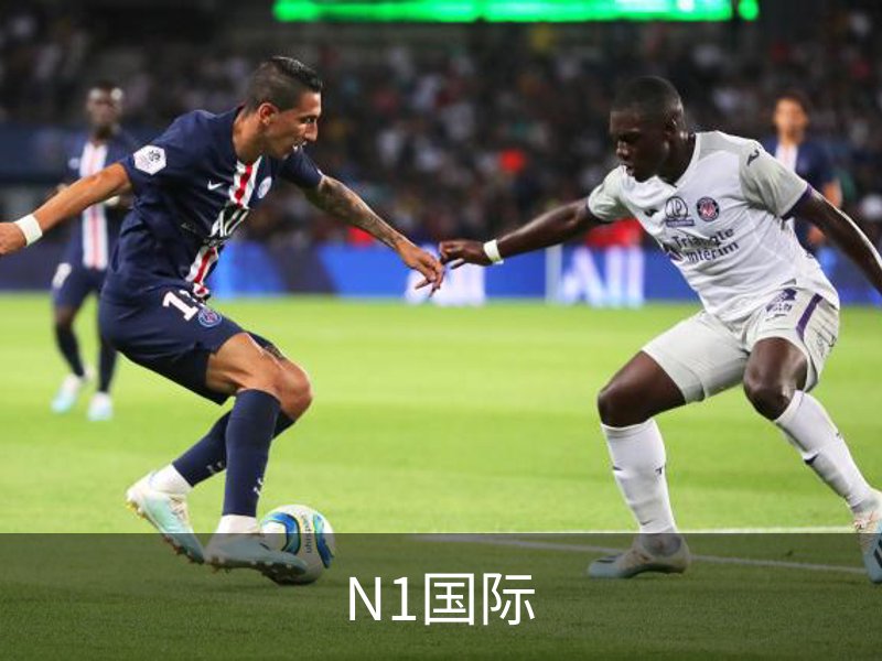 走进N1国际